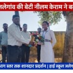 आदिवासी अंचल की बेटी ने किया कमाल, जलेगांव हाई स्कूल की नीलम केराम का कबड्डी में संभाग स्तर तक परचम