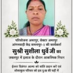 बैठक में अचानक बेहोश हुई आंगनबाड़ी कार्यकर्ता, जबलपुर में इलाज के दौरान मौत