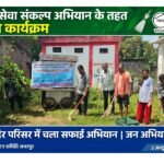 अमरपुर में सेवा संकल्प अभियान के तहत स्वच्छता कार्यक्रम, काली मंदिर परिसर में साफ – सफाई अभियान चलाकर दिया स्वच्छता का संदेश 