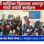 कस्तूरबा गांधी कन्या आवासीय विद्यालय अमरपुर में गांधी जयंती धूमधाम से मनाई, पालक संघ की बैठक संपन्न