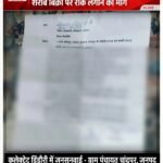 चांदपुर में अवैध शराब बिक्री से 12 साल के बच्चे तक नशे की चपेट में, ग्रामीणों ने कलेक्टर को दिया आवेदन