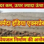 ग्राम पंचायत चारपानी में बना अनोखा कुआं, उपयोग पर उठ रहे सवाल, ग्रामीण बोले – कैसे करेंगे उपयोग