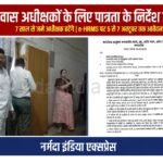 छात्रावास अधीक्षकों के लिए पात्रता के निर्देश जारी