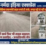 डिंडौरी-बिछिया प्रधानमंत्री सड़क बनते ही जर्जर, थगड़ा पट्टी से नहीं चलती गाड़ी – करोड़ों खर्च के बाद भी ग्रामीण प्रताड़ित