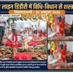 पुलिस लाइन डिण्डौरी में विधि-विधान से किया गया शस्त्र पूजन 