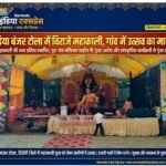 खुड़िया बंजर टोला के स्कूल मैदान में आस्था का महासैलाब, माँ काली के भव्य दरबार में गूंज रहे जयकारे