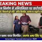 पंचायत भवन निर्माण में अनियमितता पर कार्रवाई के निर्देश